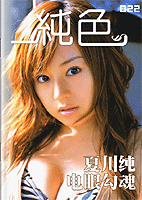 Chunse magazine, vol.22