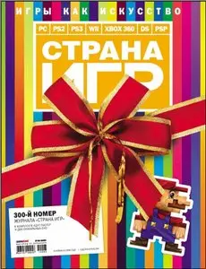 Страна игр 2010. 03 (300) (первый февральский)