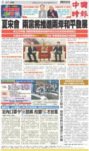 China Times 中國時報 – 09 二月 2023