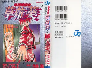 Kusanagi Aoi 3 Issues