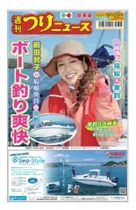 週刊つりニュース（関東版）Weekly Fishing News – 17 10月 2021
