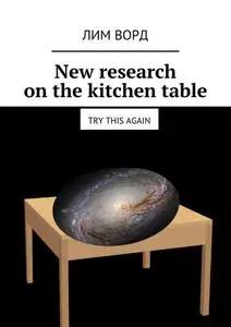 «New research on the kitchen table. Try this again» by Лим Ворд