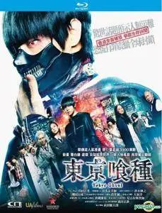 Tokyo Ghoul (2017) Tôkyô gûru