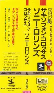 Sonny Rollins - Saxophone Colossus (1956) {Prestige Japan, VDJ-1501, Early Press}