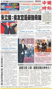 China Times 中國時報 – 14 二月 2023