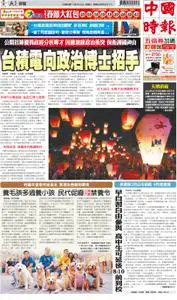 China Times 中國時報 – 15 二月 2022