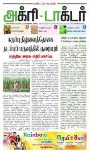 Agri Doctor - 27 ஜனவரி 2018