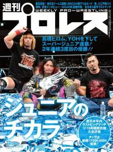 週刊プロレス Weekly Wrestling – 2021 12月 21