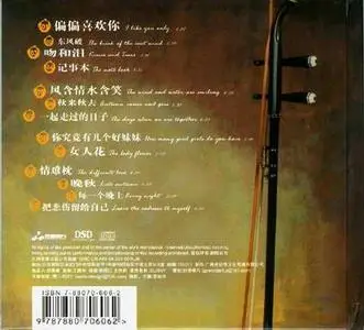Huang Jiang Qin - Dong Feng Po