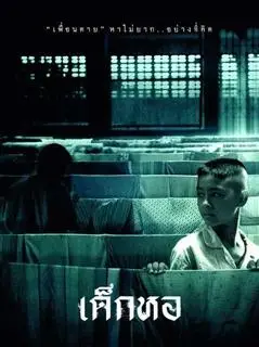 Dorm (2006)