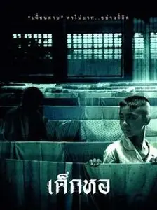 Dorm (2006)