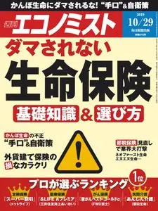 Weekly Economist 週刊エコノミスト – 21 10月 2019