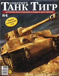 Соберите танк Тигр №84