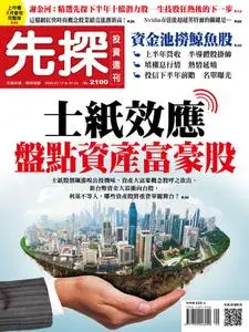 Wealth Invest Weekly 先探投資週刊 - 16 七月 2020