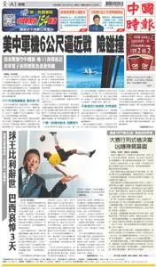 China Times 中國時報 – 30 十二月 2022