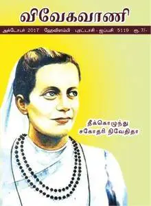 Vivek Vani -  விவேக வாணி - Tamil Monthly - அக்டோபர் 2017