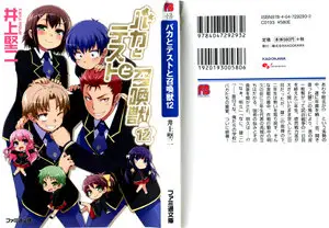 (Novel) Baka to Test to Shoukanjuu (2007) Complete