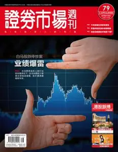 Capital Week 證券市場週刊 - 十一月 02, 2018