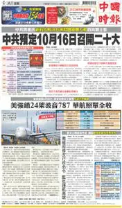 China Times 中國時報 – 30 八月 2022