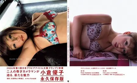 Double Fantasy - Yuko Ogura (10.10.2008)
