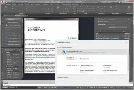 Autodesk AutoCAD MEP 2018.1.1