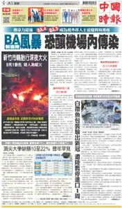 China Times 中國時報 – 15 六月 2022