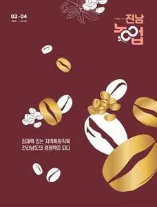 미래로 가는 전남농업 – 30 3월 2023 (#None)