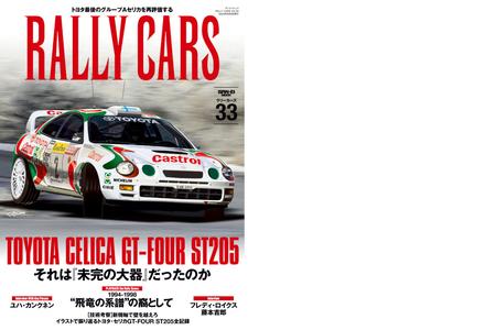 Rally Cars - 4月 25, 2023