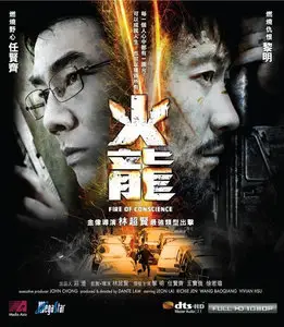Fire Of Conscience (2010)