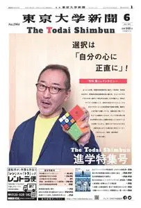 東京大学新聞 University Tokyo Newspaper – 07 6月 2021