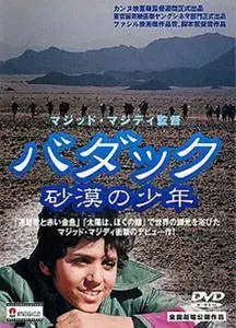 Baduk (1992)
