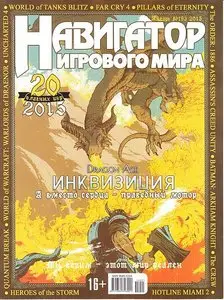 Навигатор игрового мира - January 2015
