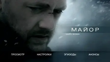 Mayor / Майор (2013)