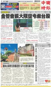 China Times 中國時報 – 11 十月 2022