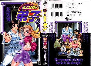 Tatakae! Ryouzanpaku Shijou Saikyou no Deshi 1-5