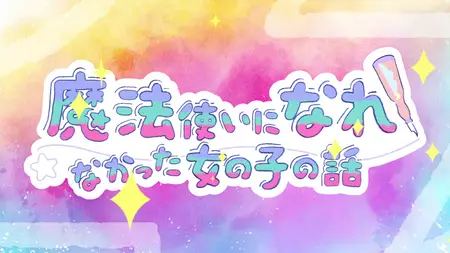 The Stories of Girls Who Couldnt Be Magicians S01E08 Ill Be Having the Complete Sauna Experience