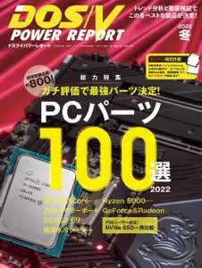 DOS/V POWER REPORT　ドスブイパワーレポート – 30 9月 2021