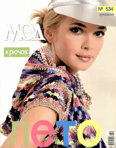 Журнал мод №534, 2010 