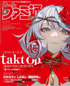 週刊ファミ通 Weekly Famitsu – 2023 7月 05