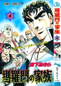Baramon no Kazoku 1-4