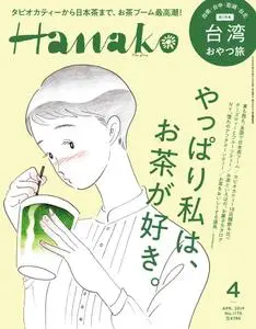 Hanako – 2月 2019