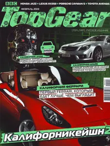 Top Gear №46 (февраль) 2009