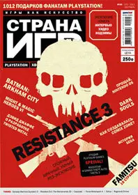 Страна игр September 2011 (Russia)