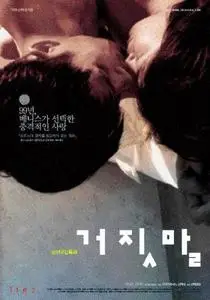 Korean Movie - Lies (DVDrip 2000)