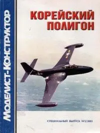 Корейский полигон