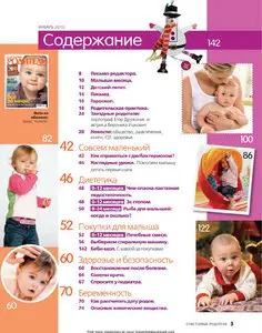 Счастливые родители - №1 (январь 2010)