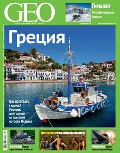 GEO Russia - November 2014 (True PDF)