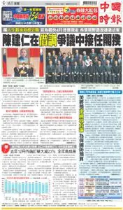 China Times 中國時報 – 31 一月 2023
