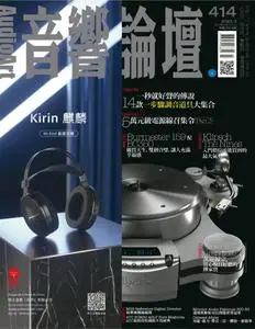 Audio Art Magazine 音響論壇 - 06 三月 2023