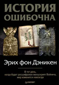 История ошибочна